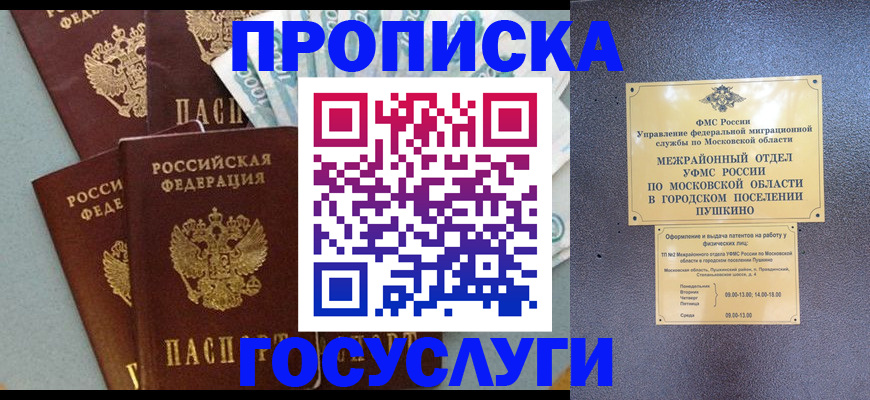 прописка гарантия в Джанкое