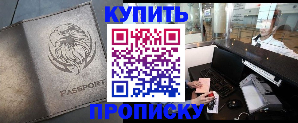 прописка штамп в Джанкое