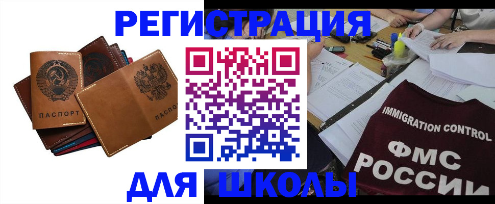 регистрация для школы в Джанкое